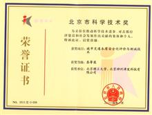 北京市科学技术奖